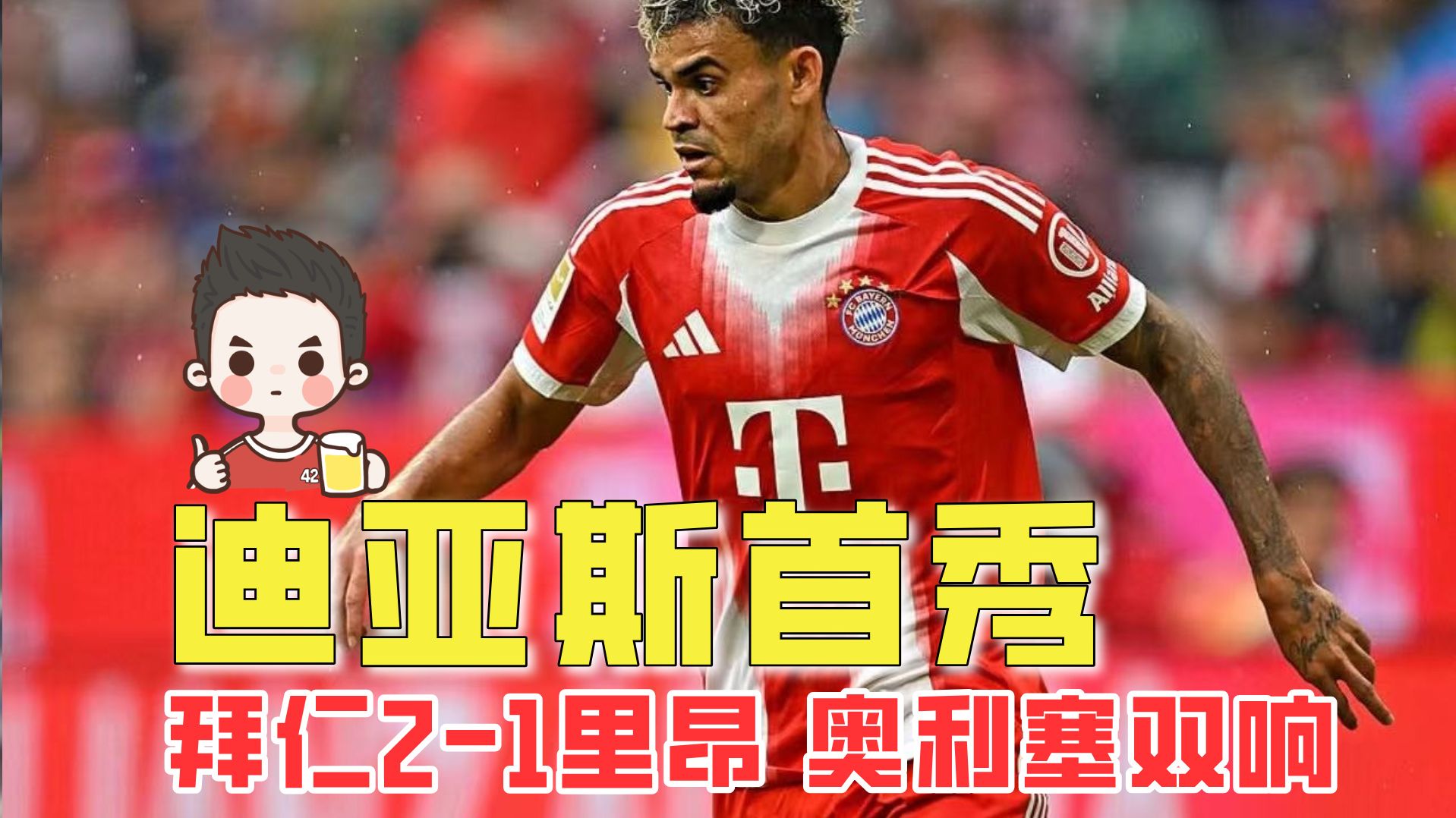 开云APP-里昂轻取拜仁，格列兹曼乌龙送礼意甲